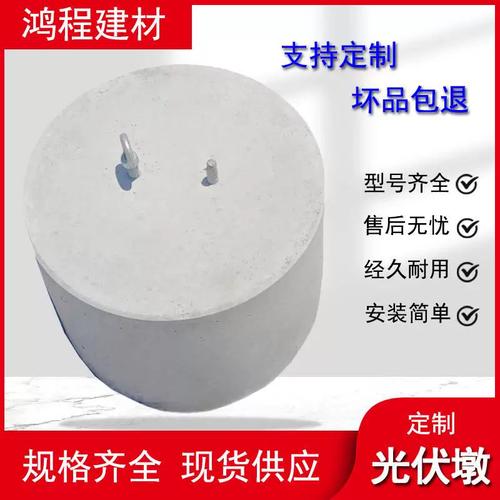 浙江太阳能光伏墩预制方形水泥墩基础 稳固、高效、耐久的配重基座解决方案
