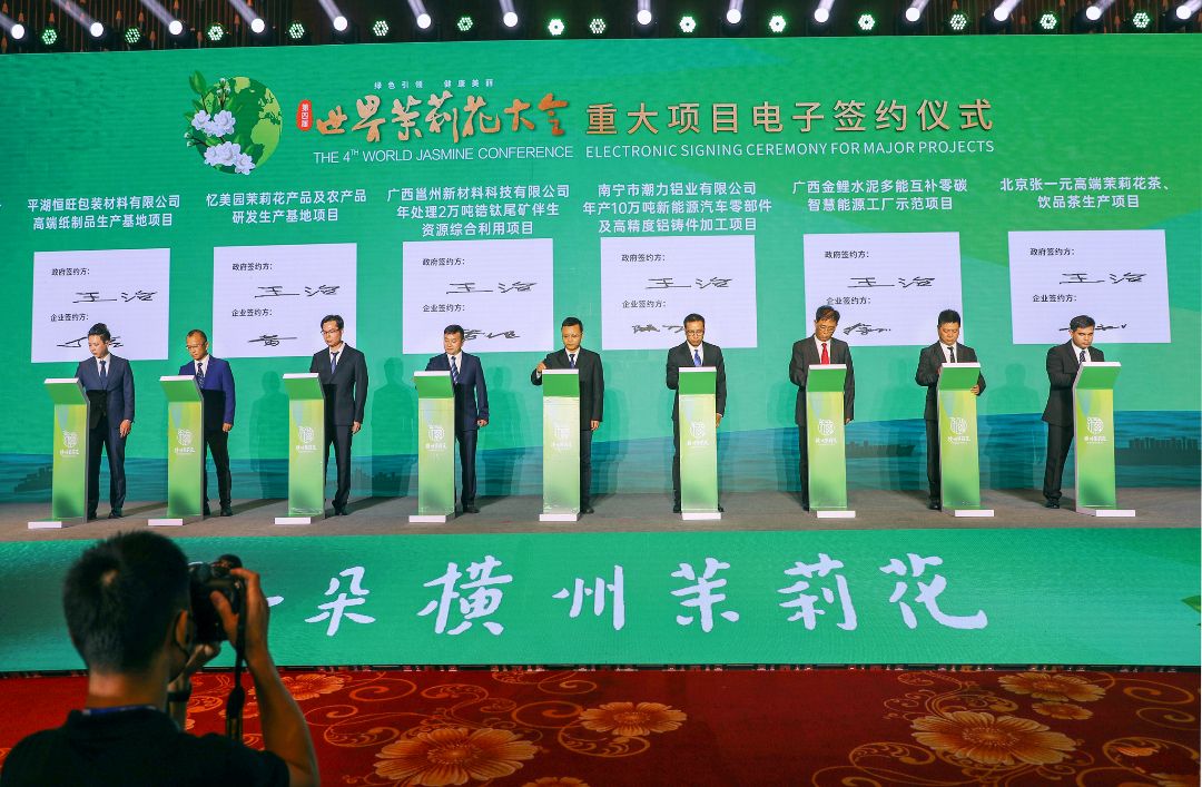 好一朵横州茉莉花丨第四届世界茉莉花大会举行重大项目电子签约仪式 总投资额22.11亿元